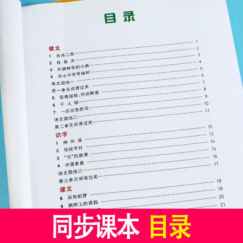 2 teile/satz Zweite Grade oberen und unteren mengen look Pinyin phonetische schreiben wortschatz worte geschrieben Charakter Schreiben Workbook