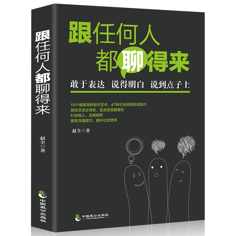 Libro de habilidades de elocuencia para la gestión de ventas, libro de formación y comunicación, puede hablar con cualquier persona