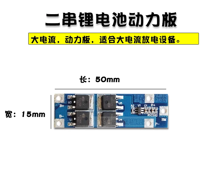 NYJ 2 Series 7.4v 8.4v Lithium Battery Protection Plate 15A High Current 2 Quarter 18650 Drill Drill Protection Plate 20A