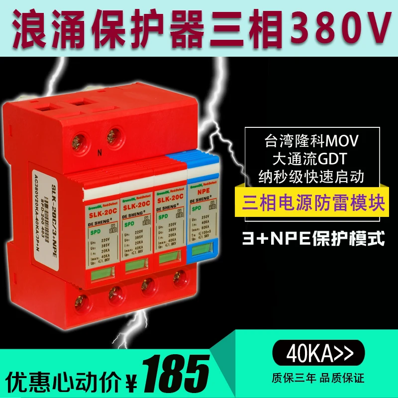 

Surge Protector 4P Power Supply Lightning Protection 380V Lightning Protection Module 3+NPE Three-phase Lightning Arrester 40KA