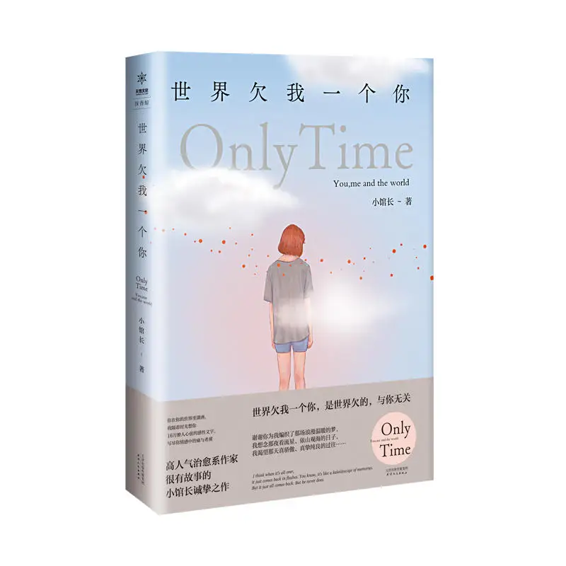 

New chinese book Only Time you,me and the world Youth growth motivation book for adult