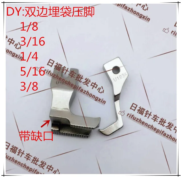 Sewing machine accessories parallel car tie-down foot DY car bilateral inline tie-pressing foot strip corner feet U192LC U193K