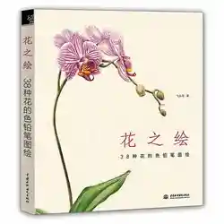The Natural Beauty Of Flowers Painting Watercolor Color Pencil Textbook Rose, Peony, Daisy Chinese Pencil Drawing Book