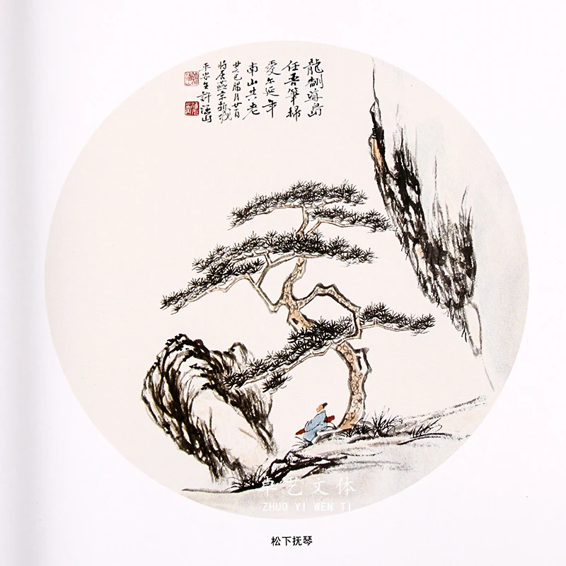 Learning Chinese Painting Book Pine Tree Song Shu 21cm*28cm,106pages