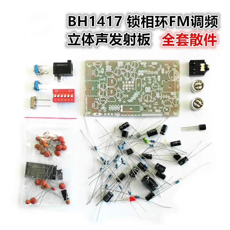 FM Stereo Launch Board FM Full Set of Spare Parts BH1417F Suite Electronic Production DIY Phase-locked Loop Genuine Products