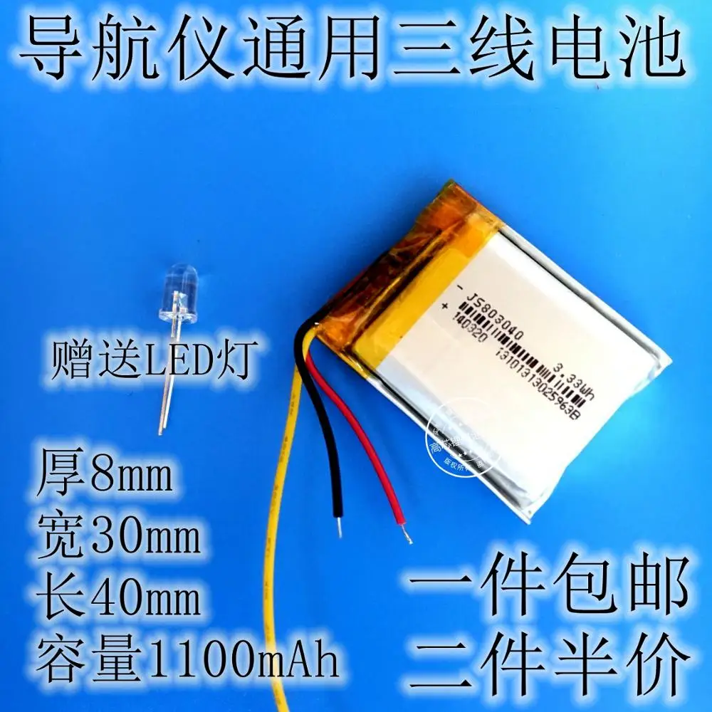 3.7V polymer lithium battery, 803040 1100mAh three wire navigator, Bluetooth speaker, wireless headset Rechargeable Li-ion Cell