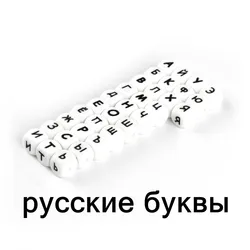 10 шт./лот, русские буквы, силиконовые бусины, имя «сделай сам», Прорезыватель для зубов, Детские Бусы-клипсы, еда, рандомные бусины 12 мм для прорезывания зубов