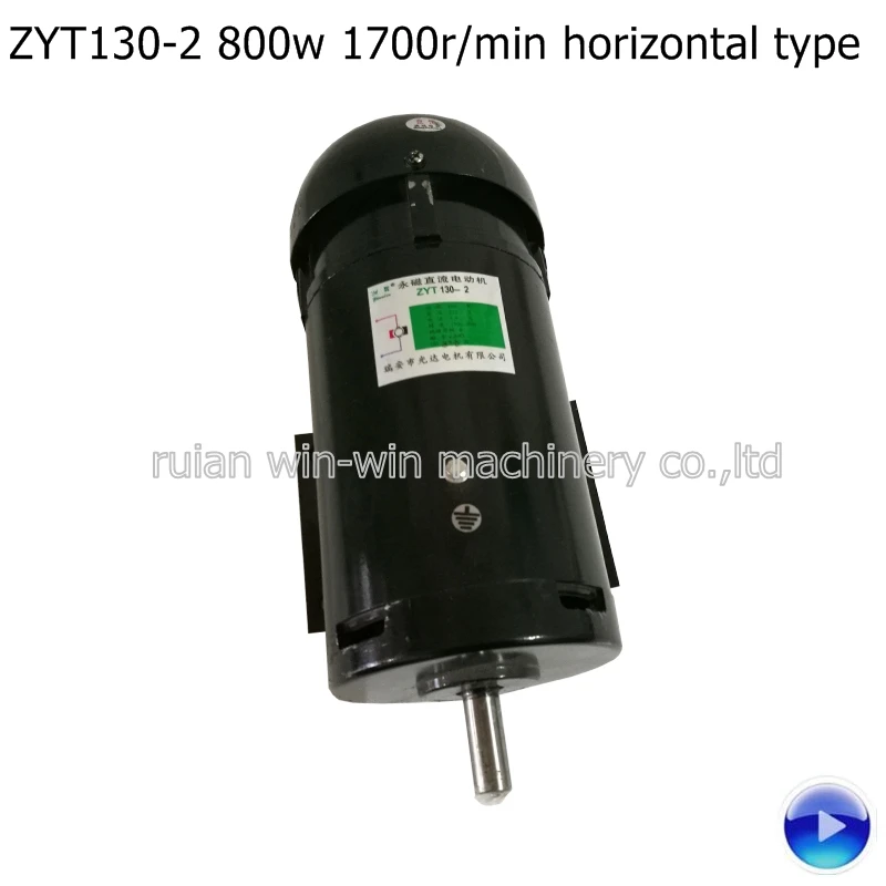 

ZYT130-2 800W 220V 1700r/min horizontal type permanent magnet direct current motor for bag making machine