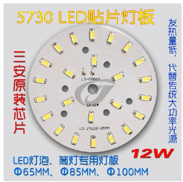 

12 w patch 5730 lights, lamp plate with aluminum plate LED tube globe bubble light absorb dome light diameter, 65, 85, 100