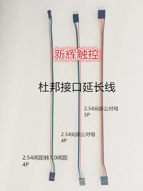 10pcs/lot Resistive touch screen, DuPont line, 4P 5P extension line, transfer line 2.54, male to female interface 2.54 to 1