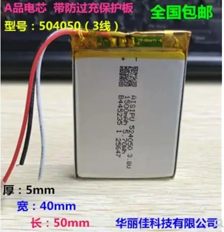 3.7V three line polymer lithium battery 504050 1500mah 484251 navigation and position monitor