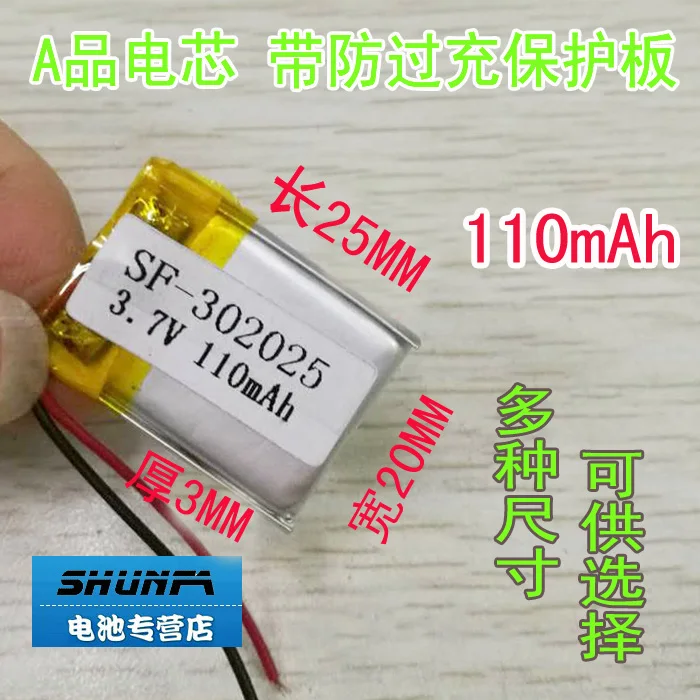 Brown 3.7V lithium polymer battery 302025 Bluetooth headset 032025 smart watch batteries 110 Ma Rechargeable Li-ion Cell