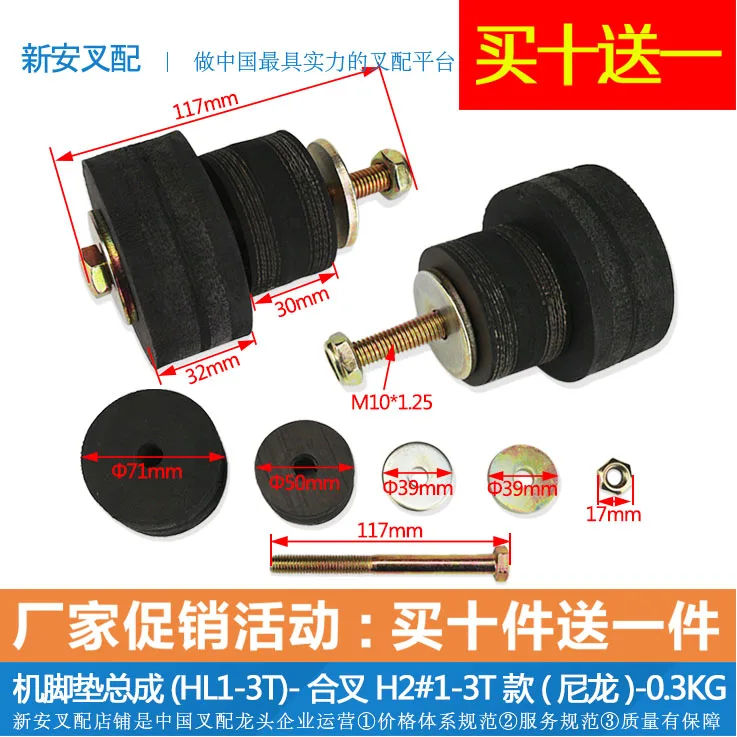 Forklift engine bracket shock absorber rubber block nylon pad machine foot pad assembly Heli H2#1-3 with 490