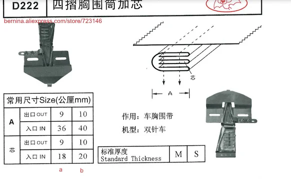 d222 siruba folder Foor 2 or 3 Needle Sewing Machines for SIRUBA PFAFF JUKI BROTHER