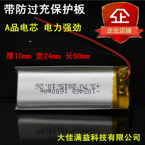 A product 3.7V 102460 102560 polymer lithium battery recording pen scanning pen universal charging core large capacity 1600Mah