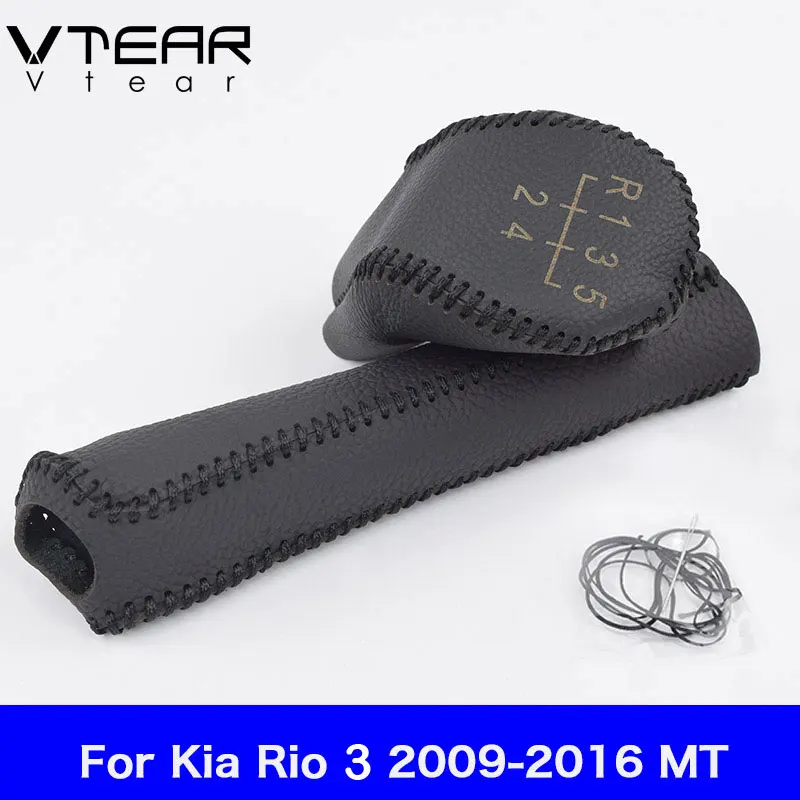 Vtear For Kia Rio 3/Rio 4 Gear Shift Collars Handbrake Grips Interior car-Styling hand brake cover Hand-stitched accessoris part