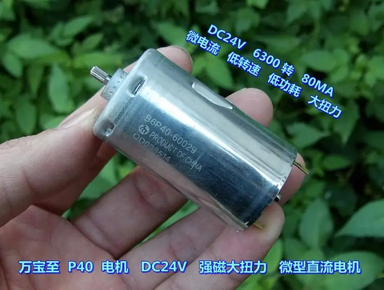 Wanbao to P40 motor DC24V 6300 rpm micro current low power high torque precision DC motor