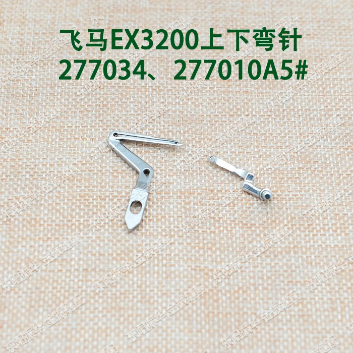 

Sewing machine needle immediately bent pin EX5214 three or four online bending pin 277034 277010A#5