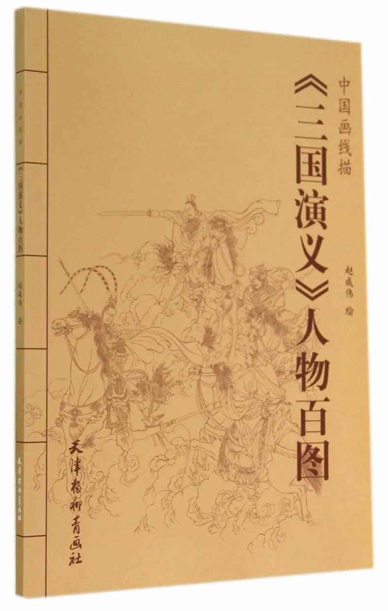 Chinese Painting Book 