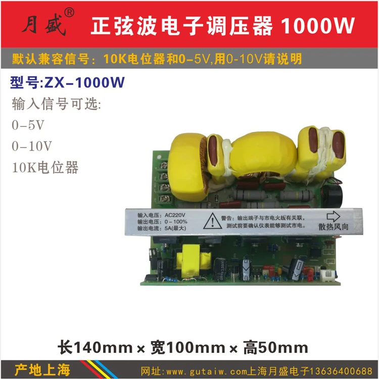 Single-phase sine wave voltage-regulator 1KW, pure sine wave electronic voltage-regulator board 1000W