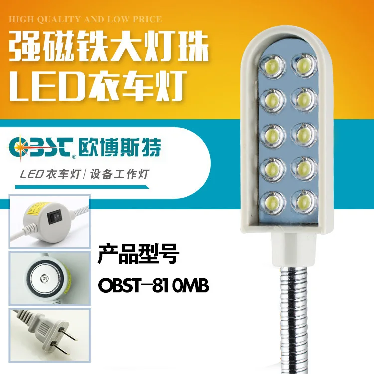 LED energy-saving sewing machine work lights bright long life clothes light 0.6W strong magnet working light 810