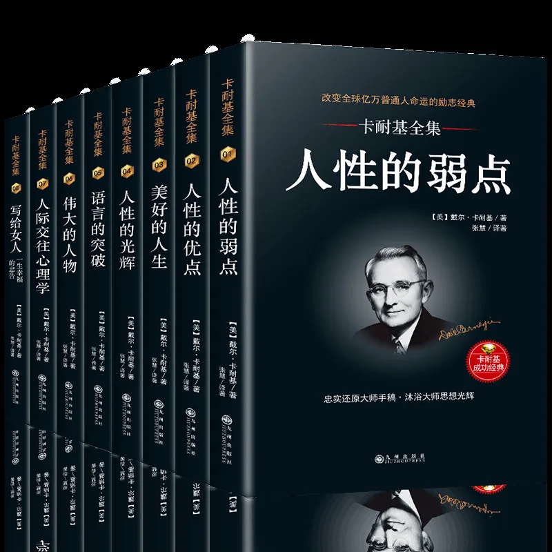 8 books/set Human weakness Interpersonal Psychology /Language Breakthrough /Humanity Advantages Chinese Version books for adult