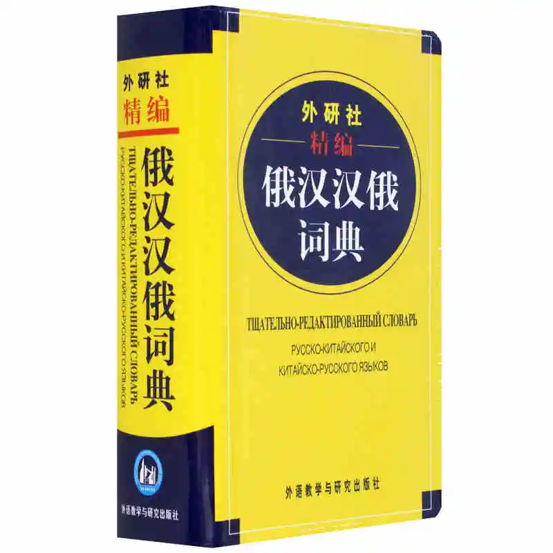 

Китайский русский словарь, книга для начинающих китайского языка, вводный учебник, учебный инструмент для изучения языка, книги для детей и взрослых