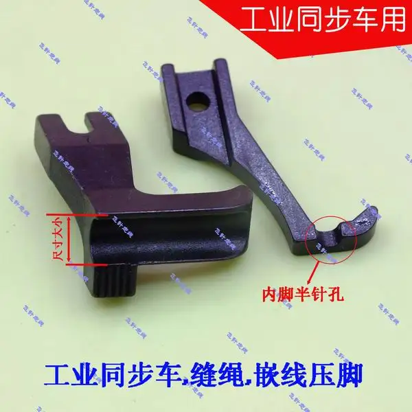 Industrial Synchronous Sewing Machine Sewing Cotton Internal and External Pressure Foot Sewing Rope Presser Foot