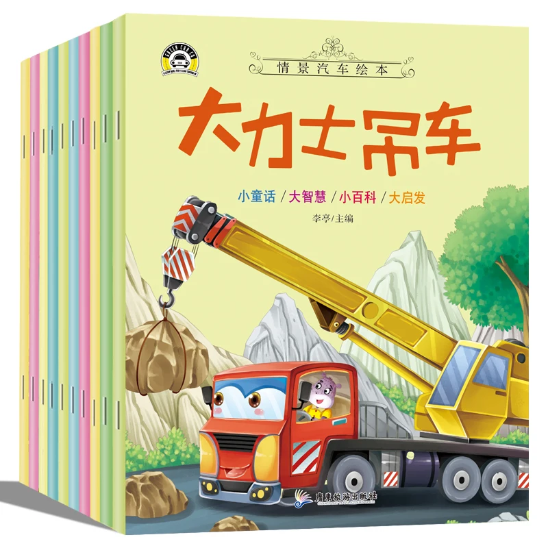 New Hot 10pcs/lot Children's engineering vehicle story picture books Excavator / Crane/Mixer/dump truck Car Cognition books