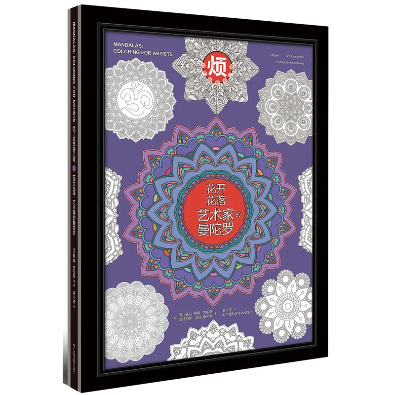 135 pages Mandalas:Coloring for Artists Kids adult coloring book Reduce stress art book