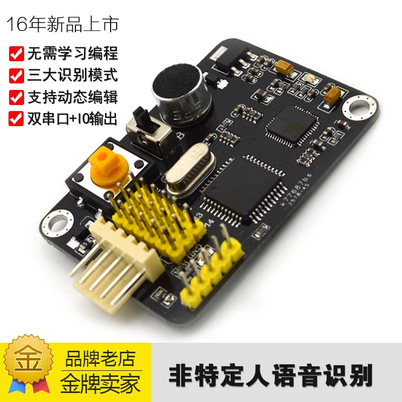 Non-specific person speech recognition module Voice control LD3320 voice module ASR M08-B