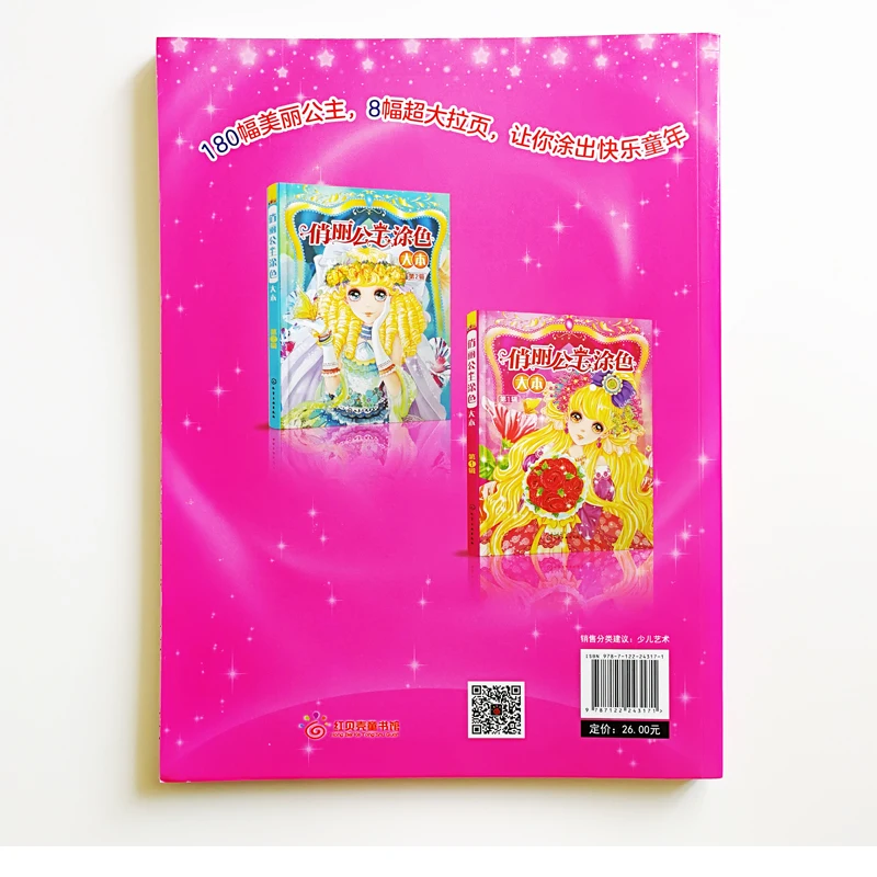 Pretty Princess Coloring Book I (About 200Princesses) for Children/Kids/ Girls/Adults Coloring Book and Activity Book Big Size