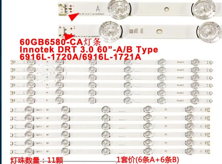 12PCS new 5+6LED STRIP 6916L-1720A 6916L-1721A   for  innotek DRT 3.0 60