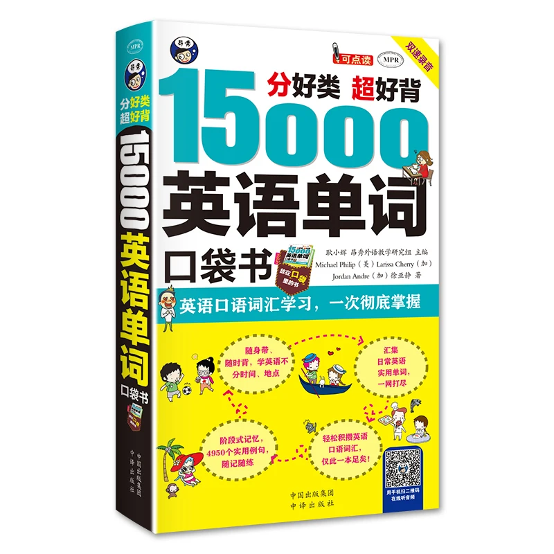 New 1pcs 15000 English Word Pocket Book English Speaking Vocabulary Learning Book for adult