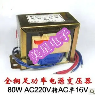 EI86*43 type transformer 220V 80VA/W AC 5A AC16V AC all copper power supply transformer