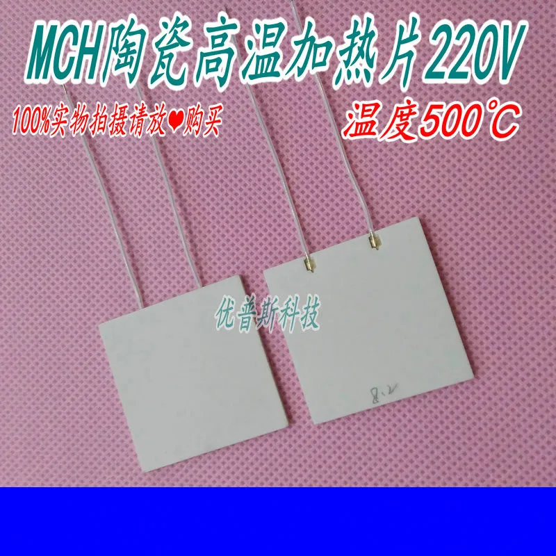 Piastra riscaldante in ceramica industriale ad alta temperatura MCH 40*40*2MM 220V300W, la temperatura può raggiungere i 500 gradi centigradi.