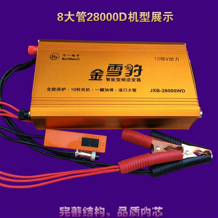 The electronic nose nose inverter kit 12V high power DIY parts of 8 major pipe 12 JXB28000WD