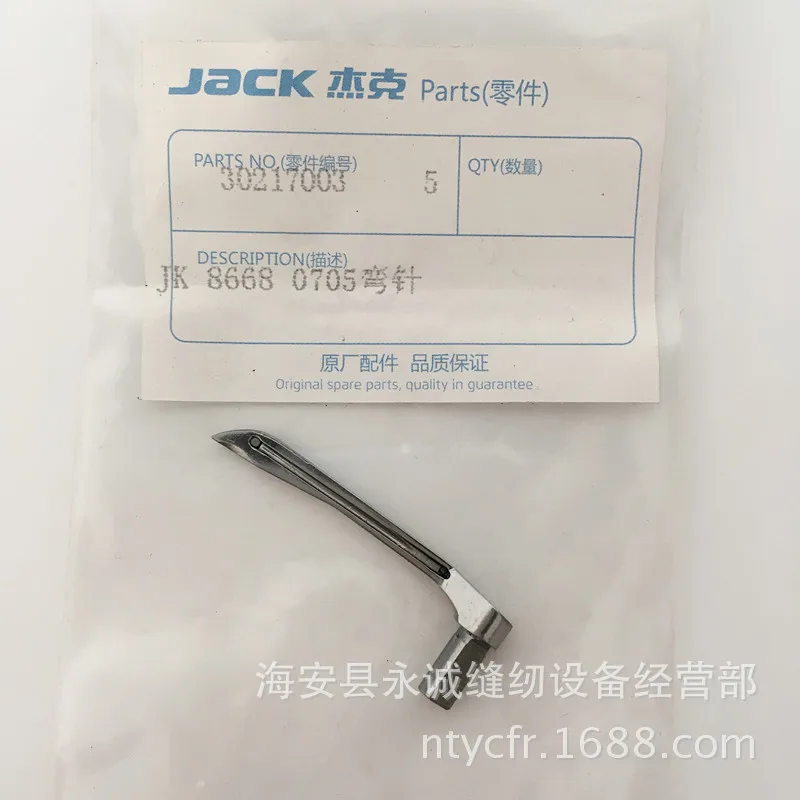 

Jack original accessories 8668 8669 stretch sewing machine looper car car looper JK-8668 0705 Kan hem curved needle