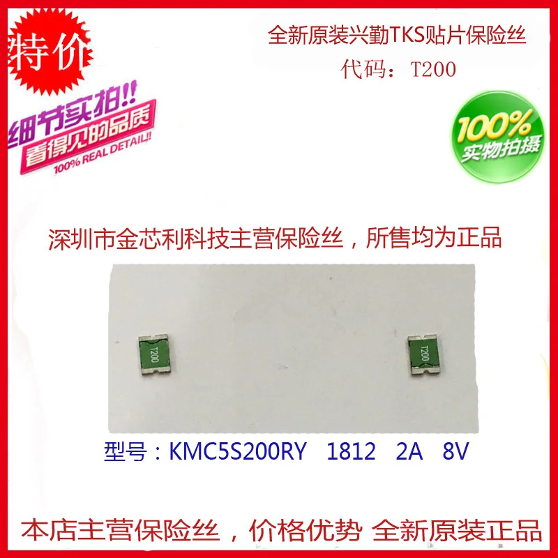 

Patch self - recovery fuse KMC5S200 1812 2A 8V Taiwan Xingqing silk screen T200