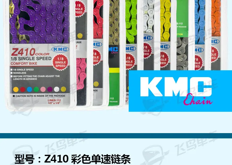 KMC Z410 シングルスピード自転車チェーンカラーチェーン 1/2*1/8*112L
