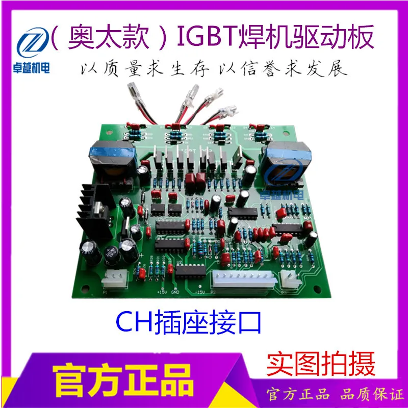 

Welding Machine IGBT Module Driving Plate, Gas Shielded Welding Machine Driving Plate IGBT Driving Plate CH Interface