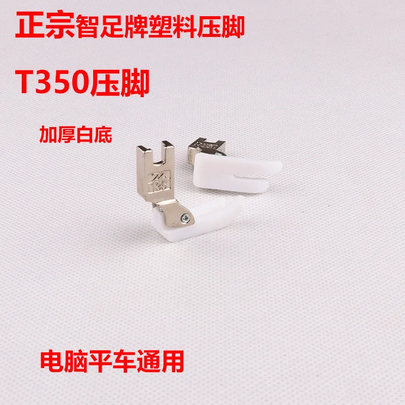 

100pcs T350 flat car plastic presser foot, white bottom thickening, spring presser foot flat car sewing machine fittings