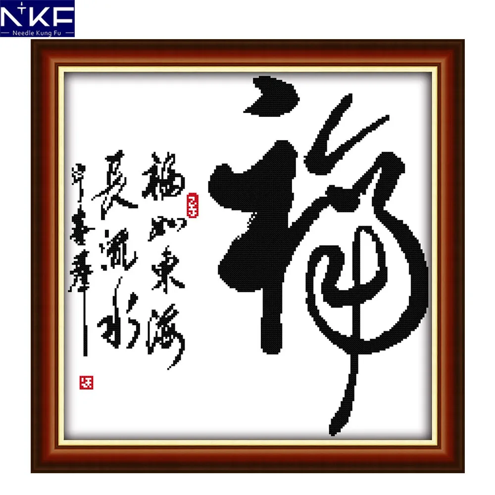 NKF Happiness As Immense As The Eastern Sea Chinese Style Cross Stitch Kit Counted Printed Embroidery Handmade Needlework Craft