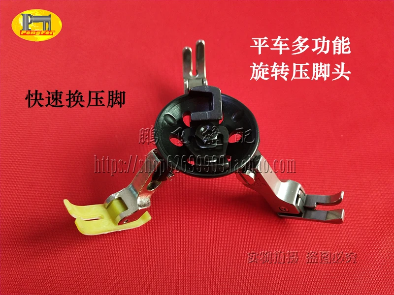 

machine accessories Flat car multifunctional pressure foot press foot switch Rotate the presser foot frame/presser feet