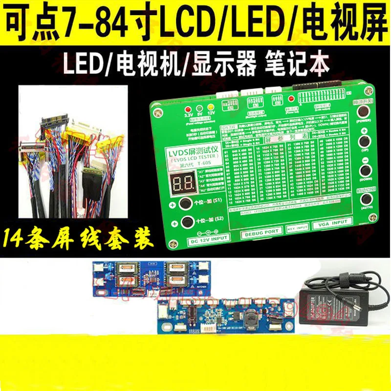 New upgrade  Laptop TV/LCD/LED Test Tool kit 7 -84 Inch LVDS led panel tester 14pcs/LVDS Cables + high-pressure board + adapter