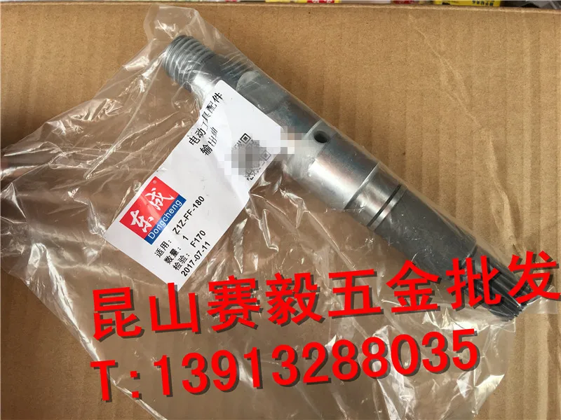 Dongcheng Brand Z1Z-FF-180 Diamond Drill Output shaft