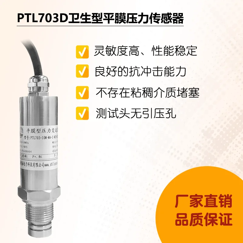 PTL703D Planar Pressure Sensor Diaphragm Pressure Transmitter Hygienic Pressure Transmitter