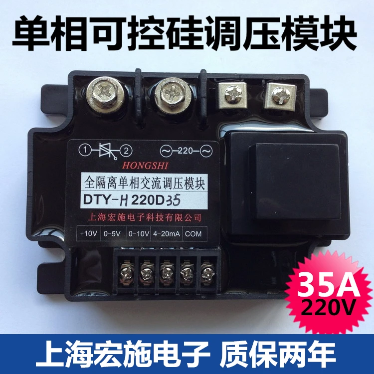 

Voltage Module SCR Voltage Module Single-phase SCR Voltage Regulator 35A DTY-H220D35