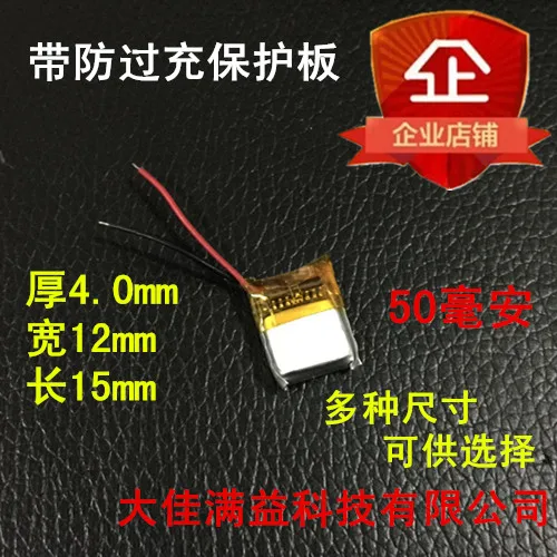 Packet 3.7V polymer battery 401215 Mini Bluetooth headset 041215 built-in core 50mAh packet post Rechargeable Li-ion Cell