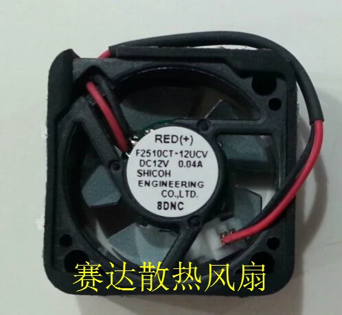 SHICOH ICFAN 25*25*10 F2510CT-12UCV 12V 0.04A 2 line iron leaf mini fan